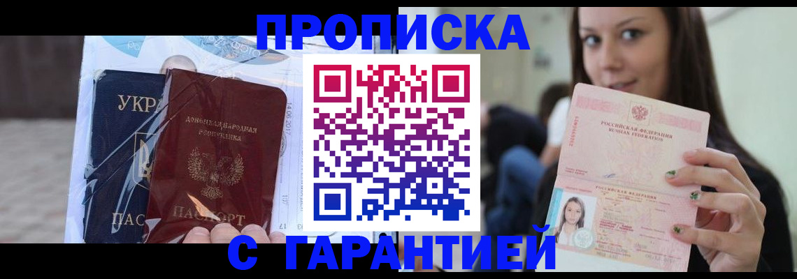 временная регистрация 2025 в Находке