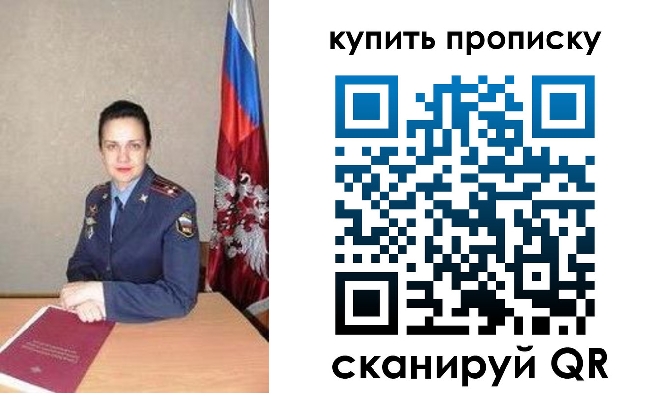 купить прописку в Находке