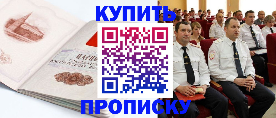 прописка штамп в Находке